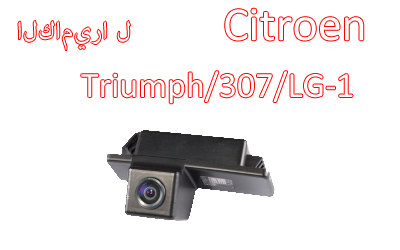 للماء ليلة الرؤية سيارة كاميرا للرؤية الخلفية النسخ الاحتياطي الخاص لسيتروين Triumph/307(2)/307 CC, CA-587